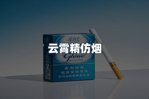 免税香烟